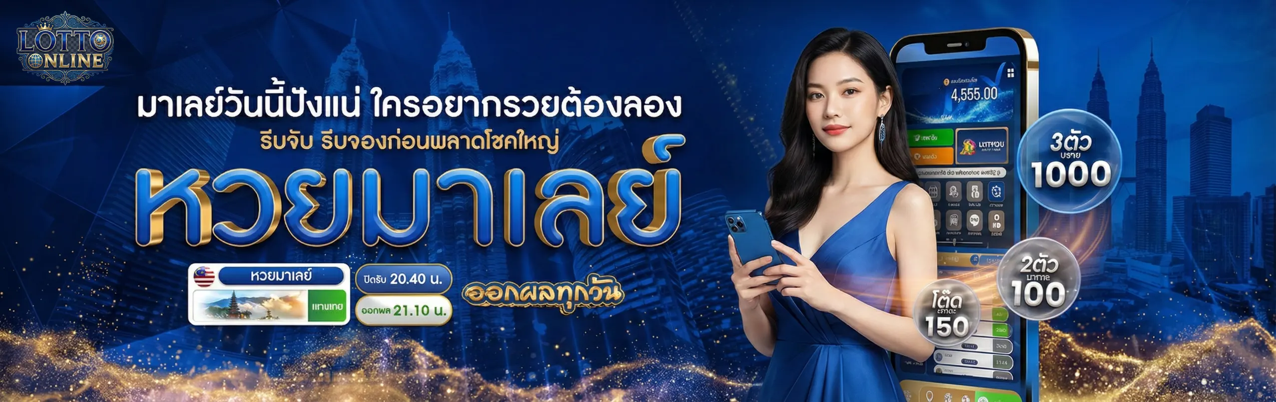 ซื้อหวยออนไลน์ โบนัส